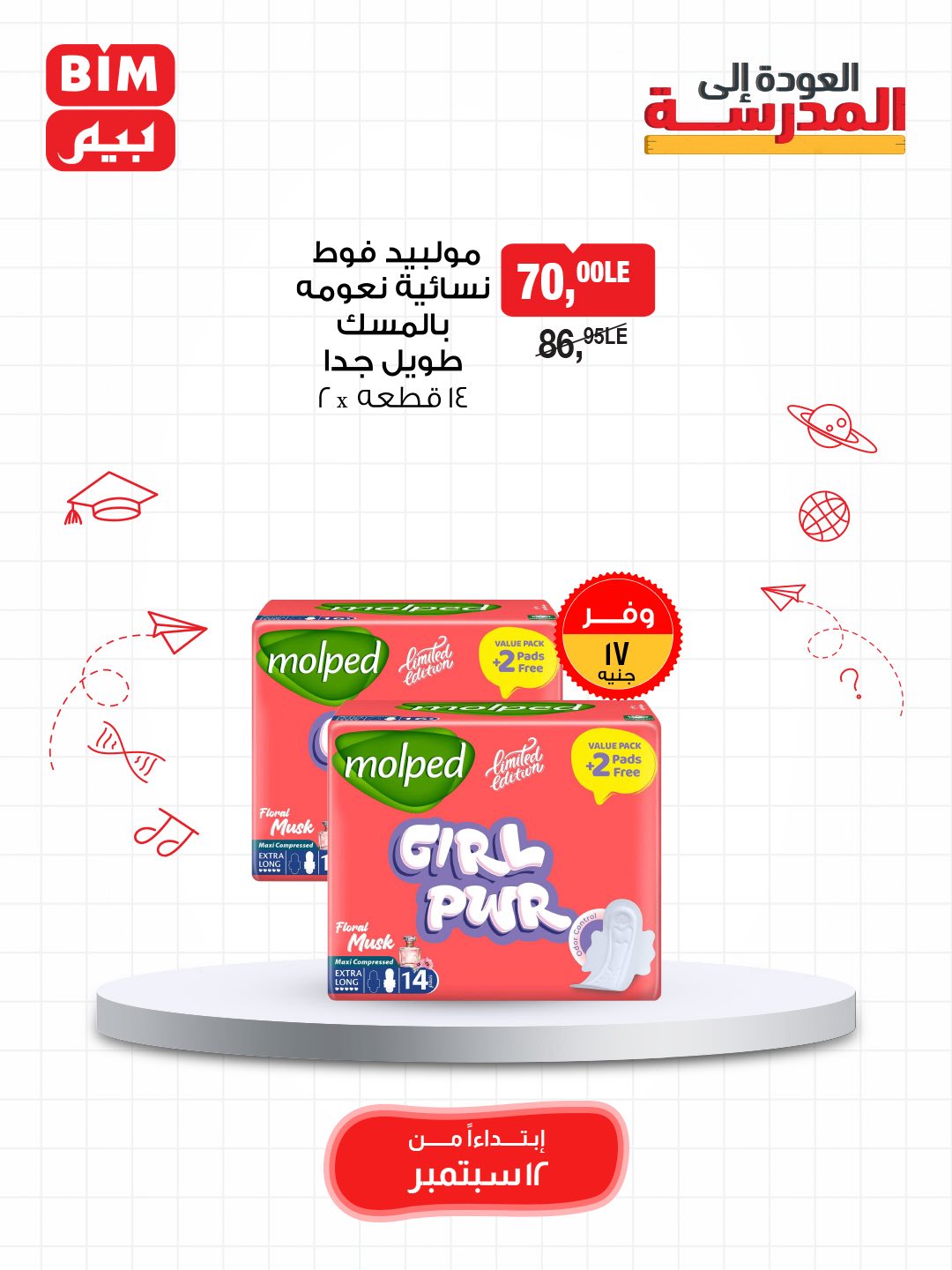 bim offers from 11sep to 4sep 2025 عروض بيم من 11 سبتمبر حتى 4 سبتمبر 2025 صفحة رقم 12